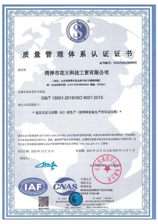 質量管理體系認證證書